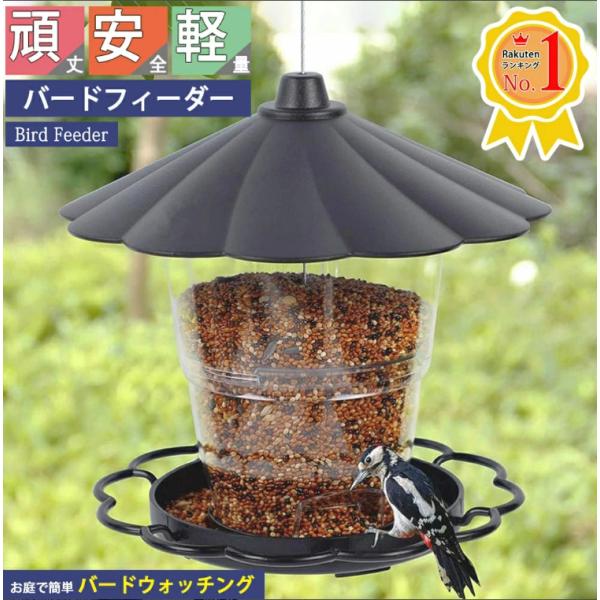 透明な外殻高品質のPP+PS素材を使用した野鳥の餌台は、透明な外殻を備えており、鳥が餌を食べる様子をはっきりと確認できます。快適な給餌鳥のアクセスを制限しない開放的な給餌スペースを提供するために、下部に特別にデザインされた止まり木エリアを備...