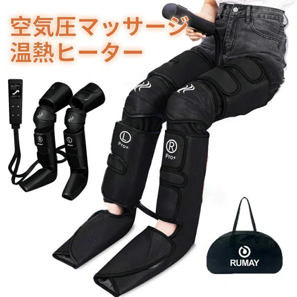 2025 フットマッサージャー ふくらはぎ ヒーター付き エアーレッグ