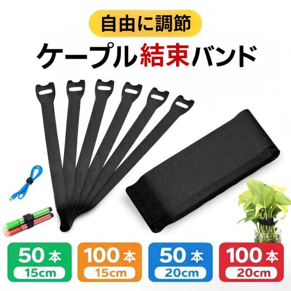 ケーブル結束バンド 配線止め ケーブルタイ 結束バンド マジックテープ ケーブルまとめ ケーブルバンド 固定 ベルト  繰り返し 屋外 最新の増長（100本/15cm）