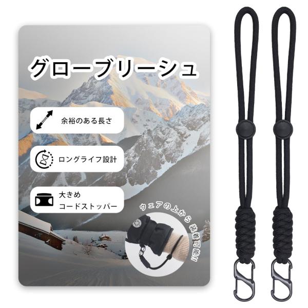 【即納】グローブリーシュ パラコード リーシュコード スキー グローブ ストラップ アウトドア 登山 紐 流れ止め 落下防止 傘 紛失防止 傘 置忘れ防止 持ち運び