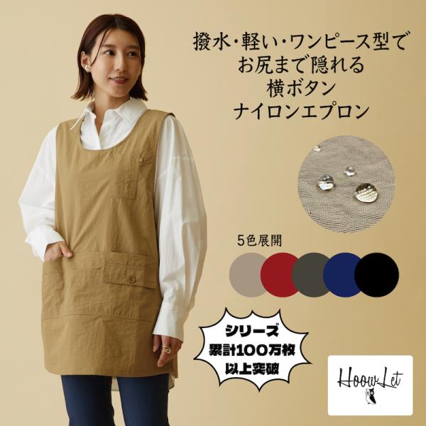 エプロン おしゃれ 保育士 大きいサイズ 子供 メンズ かぶるだけ エプロンワンピース 防水エプロン お尻が隠れる 横ボタン 軽い トリミング トリマー 美容師 エプロンドレス カフェエプロン お食事エプロン ワークエプロン h型 草刈り ...