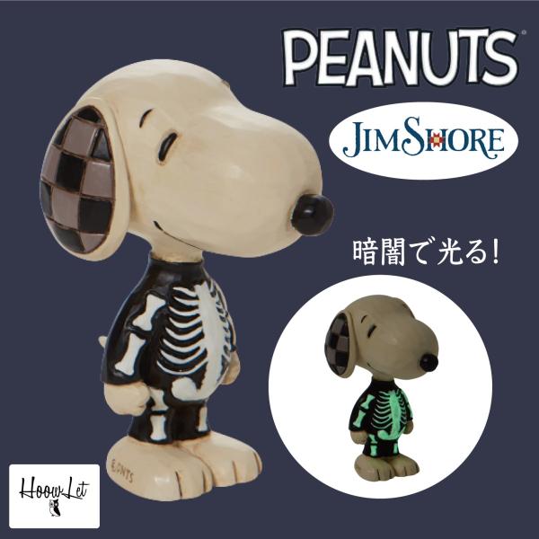 スヌーピー ぬいぐるみ ジムショア ハロウィン プレゼント ギフト 飾り スヌーピー スケルトン フィギュア アンティーク レトロ 人形 置物 ピーナッツ JIM SHORE