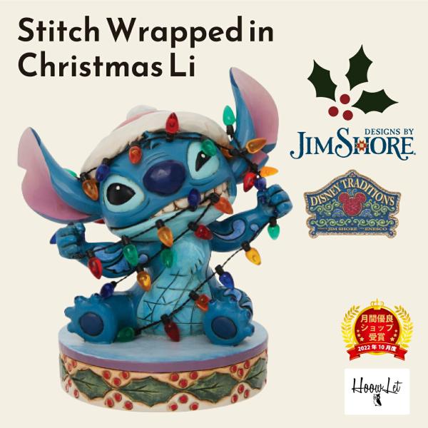 クリスマス スティッチ ジムショア ディズニー 大人 向け グッズ ラッピング ホワイトデー フィギュア 置物 人形 おしゃれ インテリア アンティーク レトロ