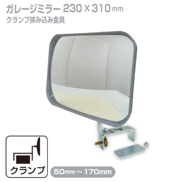 日本製のガラスを使用しており、クリアで歪みなく映ります。耐久性にも優れており、長期間にわたって安心してお使いいただけます。ブロックに挟み込むだけで取り付けが可能な金具が付属しており、モンキーレンチとドライバーがあればスムーズに設置できます。...
