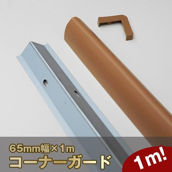 5400円以上で 送料無料 コーナーガード 当て板ボンデ鋼板製 L字型 安全クッション Cg B茶 1m 1本 Yh1003 カーブミラー 防犯のホップストア 通販 Yahoo ショッピング