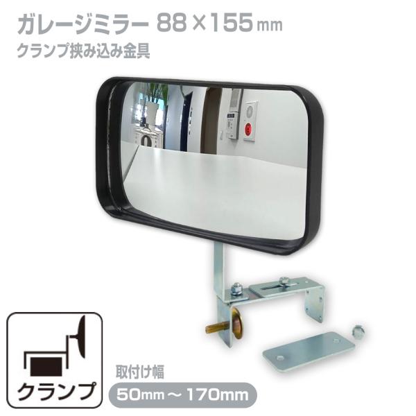 日本製のガラスを使用しており、クリアで歪みなく映ります。耐久性にも優れており、長期間にわたって安心してお使いいただけます。ブロックに挟み込むだけで取り付けが可能な金具が付属しており、モンキーレンチとドライバーがあればスムーズに設置できます。...