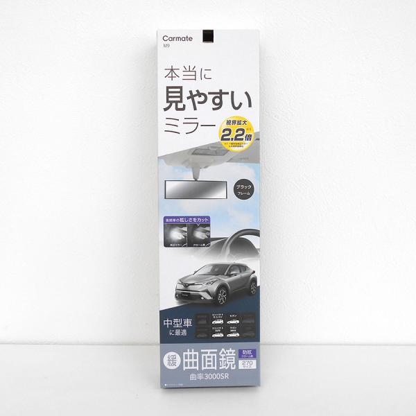 【置き配非対応】商品のご紹介平面鏡の長所「自然な距離感」と曲面鏡の長所「広い視野」を両立した曲率3000SRの緩曲面鏡です。＜長年ミラーを扱ってきた当店が自信を持ってお勧めする商品です！！＞鏡の種類 緩曲面鏡、防眩クローム鏡フレームカラー ...