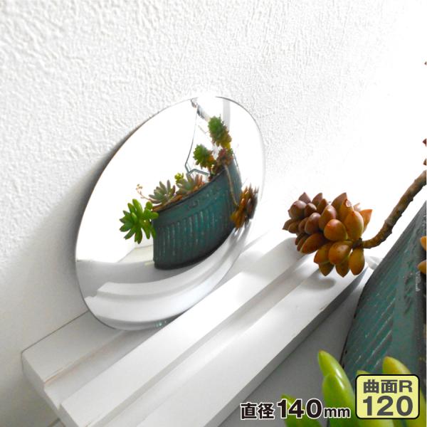 曲面ガラスミラー●DIYや作品素材など、アイデア次第♪●トラックの補助ミラー交換用画像3枚目yh053、その他yh059やyh305対応として。ミラーサイズ 丸型140ｍｍ鏡 曲面（R120）鏡材質 ガラス