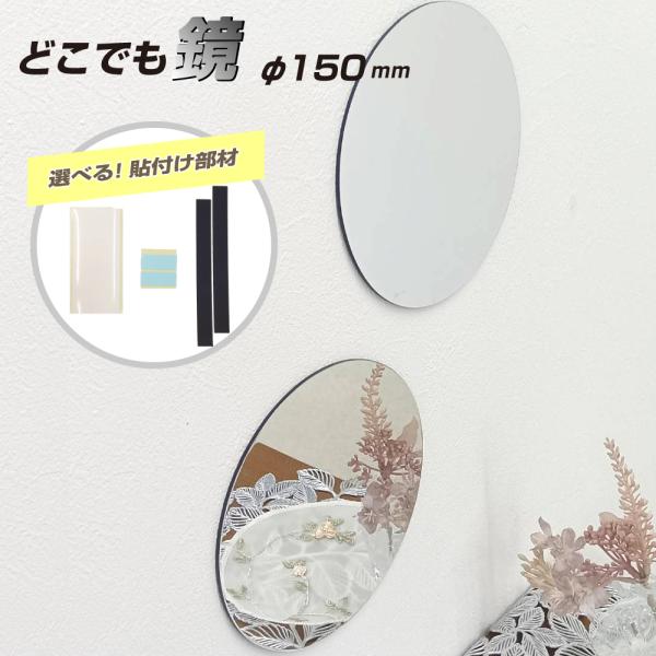 商品のご紹介・届いたらすぐに貼付けできる！マグネットシート・粘着両面テープ・再はく離テープを選んでいただけます！・軽くて明るい塩ビ鏡！落としても割れないので安心です・カッターなどでカットできます・様々な用途！工作にも最適です！材質 塩ビ鏡（...