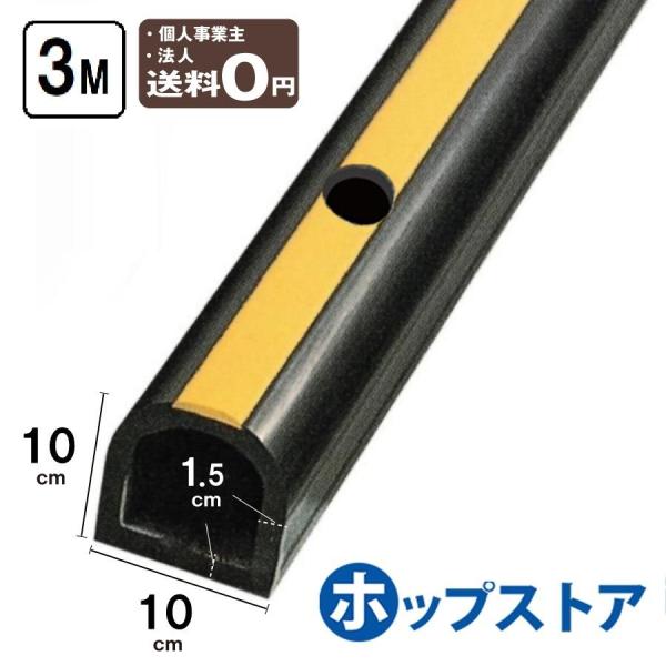 カーストッパー ターミナルラバー 車止め d型 ゴム ゴム製 駐車場 D型 ...