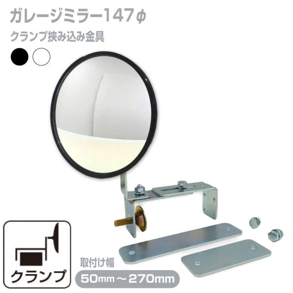 日本製のガラスを使用しており、クリアで歪みなく映ります。耐久性にも優れており、長期間にわたって安心してお使いいただけます。ブロックに挟み込むだけで取り付けが可能な金具が付属しており、モンキーレンチとドライバーがあればスムーズに設置できます。...