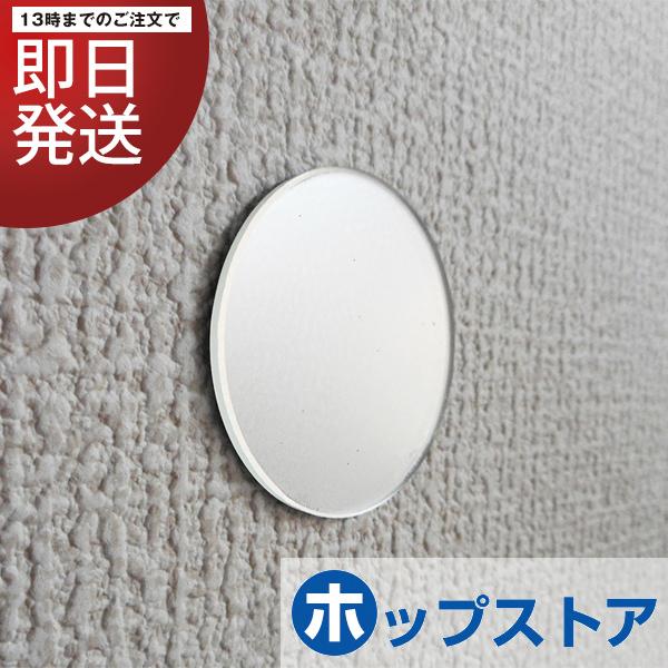 手軽に持ち運びが出来る小型ミラー。付属の専用両面テープで取り付けが簡単。■商品情報・サイズ（単位mm）：2ｔ×52φ・材　質：ガラス・重　量：約10g●備　考 ・ガラスミラー（注）画像は撮影用にくもり加工を施しております。