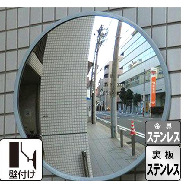 角度自在のピボット式。ガレージミラー、カーブミラーをお探しの方に。事故防止、安全の確認や、防犯、店舗での万引き防止などに。ボディ本体・取付金具が共にステンレス製でサビやサビだれがなく、耐久性にも優れ長時間キレイにお使いいただけます。枠タイプ...