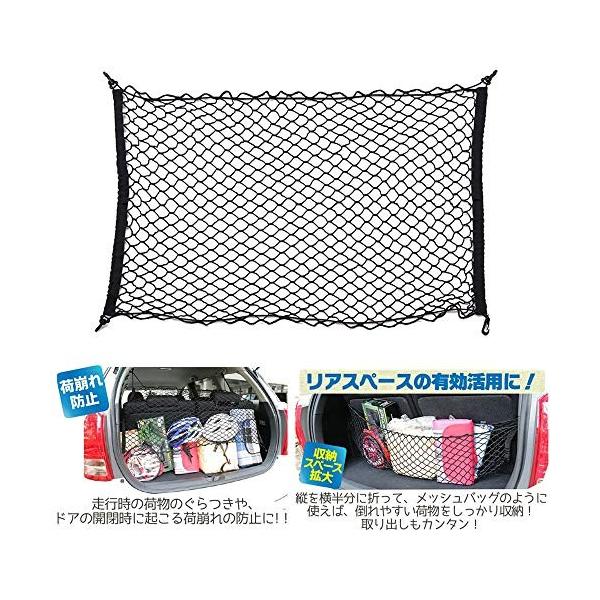 車用 ラゲッジネット 110cm X 60cm カーゴネット 伸縮性 人気上昇中 24月保証期 荷物整理固定 荷崩れ防止ネット 多用途 トランクネット