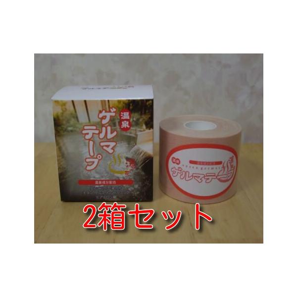 全国 送料無料 【２個セット】日本薬興　温泉ゲルマテープ 5M　肩こり 腰痛 ひざ痛 関節痛