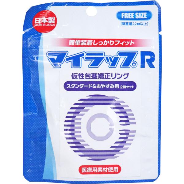 定形外郵便でお届けまで出荷から3日前後（ポストイン）土・日・祝日はお届け不可。商品名は無記名です、ご安心ください。仮性包茎でお悩みの方におすすめ！装着したまま日常生活を送る事ができる「スタンダード」タイプと睡眠時に適した「おやすみ用」をセッ...