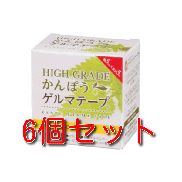 全国 送料無料 【6個セット】日本薬興　ＨＩＧＨ　ＧＲＡＤＥ　かんぽうゲルマテープ ５ｃｍ幅×長さ５ｍ 肩こり 腰痛 ひざ痛 関節痛 ハイブレード