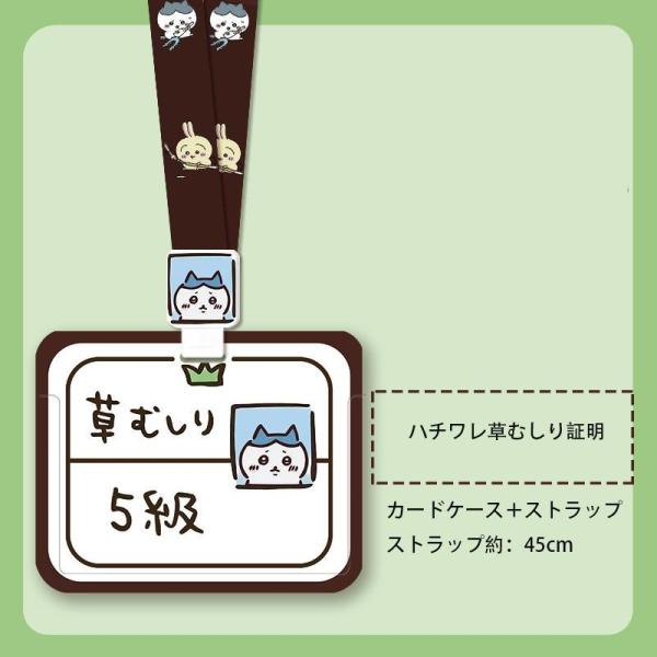ちいかわ カードホルダー パスケース 草むしり検定証 カードケース