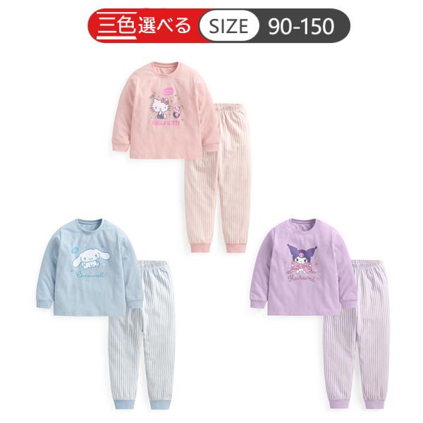 綿100％ クロミ ちゃん 長袖パジャマ  女の子 子供パジャマ ベビーパジャマ シナモン 春秋冬 プリンセス 部屋着 寝間着 入園 かわいい 90 100 110 120 130 140生地: コットン適合年齢層: (3〜8歳、身長100...