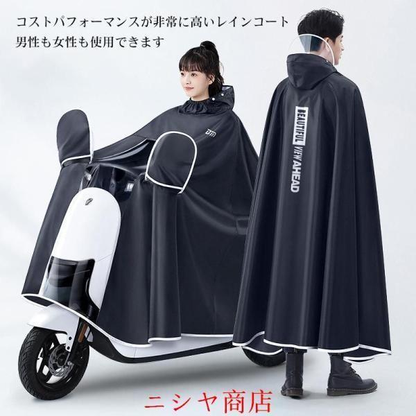 レインコート 自転車用 レインポンチョ 大きいサイズ 二重ツバ 安全 ロング丈 カッパ リュック対応 携帯 多機能 男女兼用 防水 撥水 通学 通勤 防風