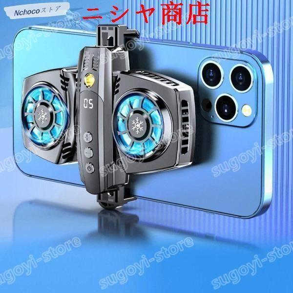 スマホクーラー 冷却ファン 半導体 冷却 スマホ ラジエーター ゲーム用 静音 スマホファン デュアルファン 小型 熱暴走対策 iPhone Android 荒野行動 便利