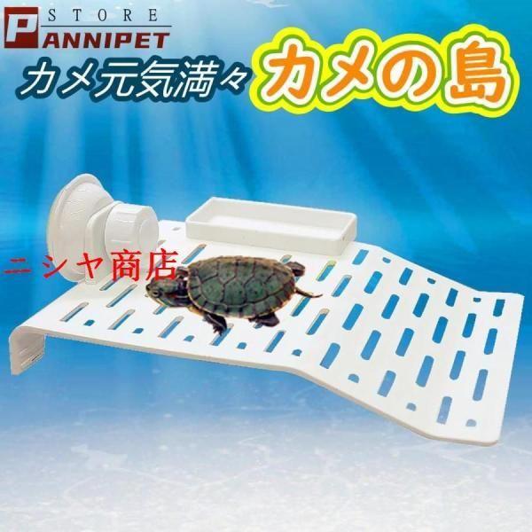 亀の浮島 プラットフォーム プラスチック 休憩 給食 カメ用 テラス 吸盤式 爬虫類 桟橋 滑り止め 水槽 装置簡単 室内 飼育 衛生 メンテナンス