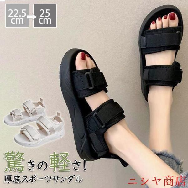 サンダル レディース スポーツサンダル 厚底 シューズ 美脚 大人 アウトドア ビーチサンダル 痛くない 走れる 履きやすい 軽量 運動 レジャー 履物