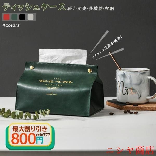 ティッシュケース おしゃれ 北欧 レザー ティッシュカバー 車 縦型 シンプル デザイン 収納 ティッシュBOX 寝室 書斎 ボックス インテリア 模様替え 新生活用