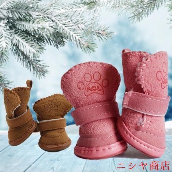 犬 靴 4個セット 小型犬 ドッグシューズ 肉球保護 シューズ 脱げない 滑り止め テディ チワワ 軽量 ペット靴 履かせやすい 散歩 ケア ペット用品 メンテナンス用
