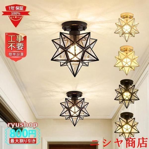 シーリングライト LED 星型 6-8畳 北欧 おしゃれ 照明器具 天井照明 インテリア照明 小型 玄関 廊下 寝室 キッチン 和室 子供部屋 部屋 照明