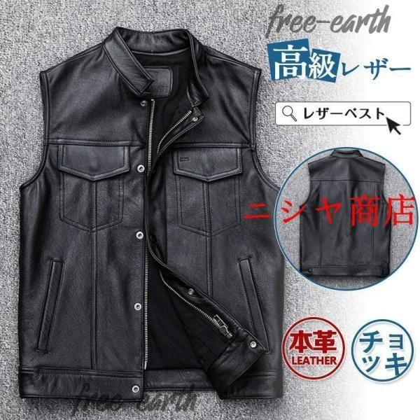 レザーベスト メンズ 牛革 大きいサイズ ジレベスト 前開き チョッキ バイク用 皮ベスト 通勤 カジュアル フォーマル 本革 紳士服 アウター