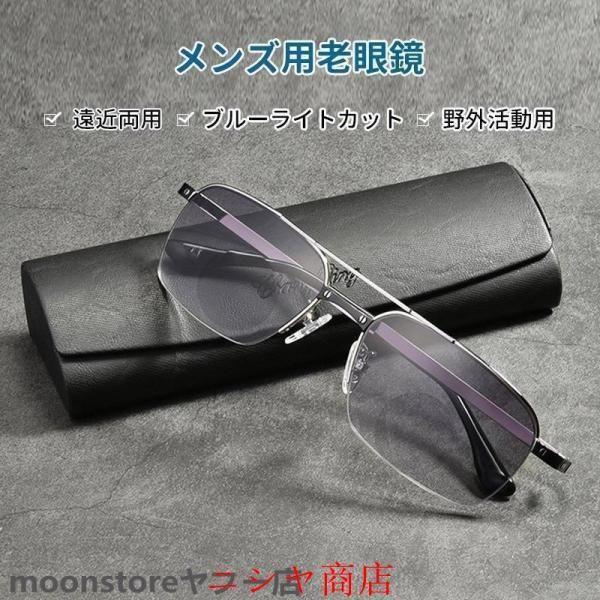 老眼鏡 おしゃれ 遠近両用 ブルーライトカット UVカット サングラス 変色レンズ シニアグラス ケース付 ドライブ 野球 自転車 運転 スポーツ 読書