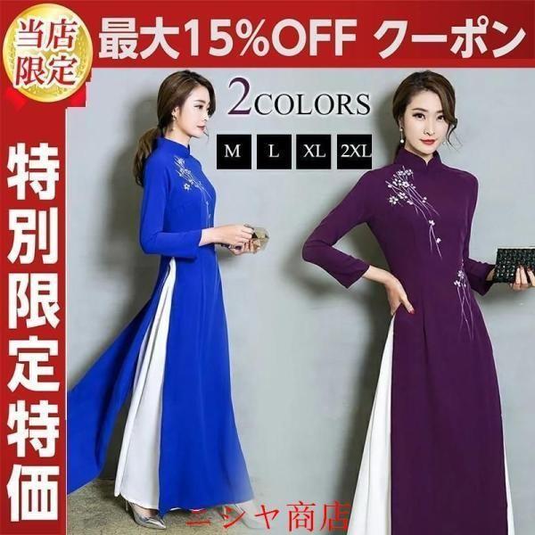 チャイナドレス ロング 花柄 刺繍長袖 アオザイ ワンピース ドレス
