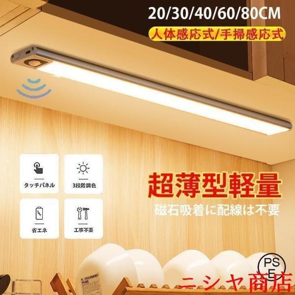 デスクライト LED コードレス 人感センサー 磁石付き USB充電式 電気スタンド 目に優しい 卓上ライト 3段階調色 子供 学習 読書 寝室 センサー ライト用