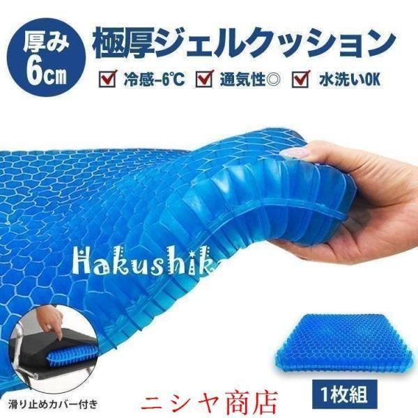 ジェルクッション ゲルクッション 本物 クッション 座布団 本物 1枚 ゲルクッション カバー付き 厚み6cm 衝撃吸収 卵が割れないクッション ハニカム構造