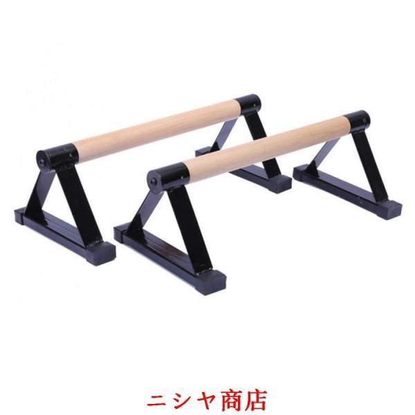 プッシュアップバー 倒立バー 木製 腕立て伏せ 器具 体操 フィットネス 筋力トレーニング トレーニング 逆立ち 腕立てスタンド 逆スタンド 木製平行棒 頑丈 安定