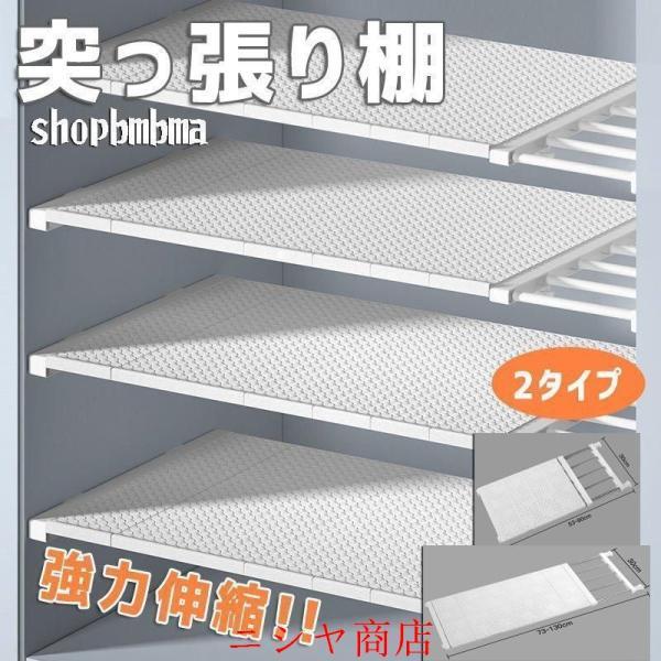 新作！突っ張り棚 伸縮 棚 つっぱり棚 つっぱりだな 壁面 収納 収納棚 つっぱり棒 キッチン 棚板 スリム 強力 固定 トイレ 押入れ 洗面所