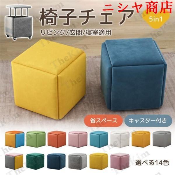 1個から5個に変身 椅子 チェア 組合せ ファブリックスツール チェア5個 便利 省スペース 展開 インテリア 家具 キャスター付き おしゃれ