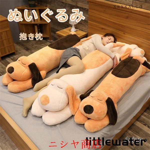 ぬいぐるみ 抱き枕 洗える 子供 ベビー キッズ 犬 大きい かわいい 可愛い癒し 子供の日 プレゼント 寝具 子供部屋 インテリア