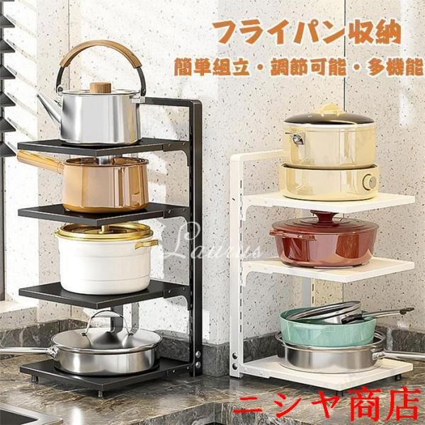 フライパン収納 フライパンラック 鍋ラック 収納棚 鍋蓋スタンド 鍋フタスタンド キッチンラック 食器 多機能収納ラック フライパンスタンド 整理収納