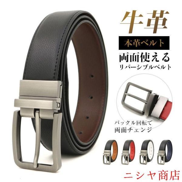 ベルト メンズ リバーシブル 両面使える 本革 牛革 紳士 レザー 長さ調整可能 カジュアル ビジネス スーツ ゴルフ 社会人 プレゼント おしゃれ
