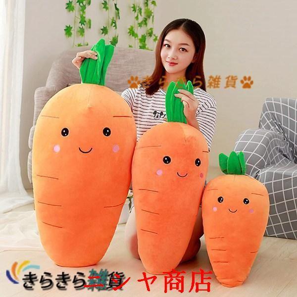 人参 ぬいぐるみ ニンジン 抱き枕 可愛い タイプ ロング 添い寝枕