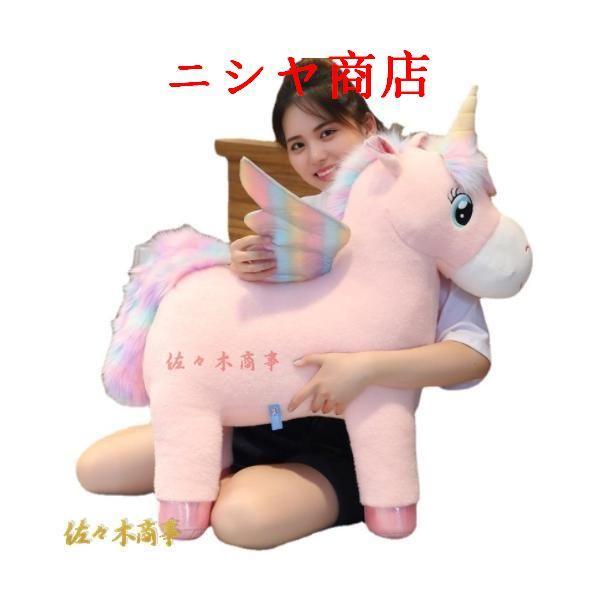 虹の羽 ユニコーン ぬいぐるみ 羽根付き 癒し系 おもちゃ カラフル