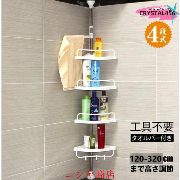 ラック バス用品 バスラック コーナー おしゃれ 収納ラック 突っ張りラック 4段 お風呂 浴室 つっぱり棒