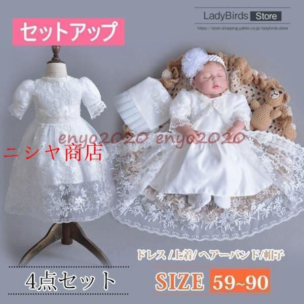 セレモニードレス 新生児 お宮参り 4点セット ベビー ドレス ニュー