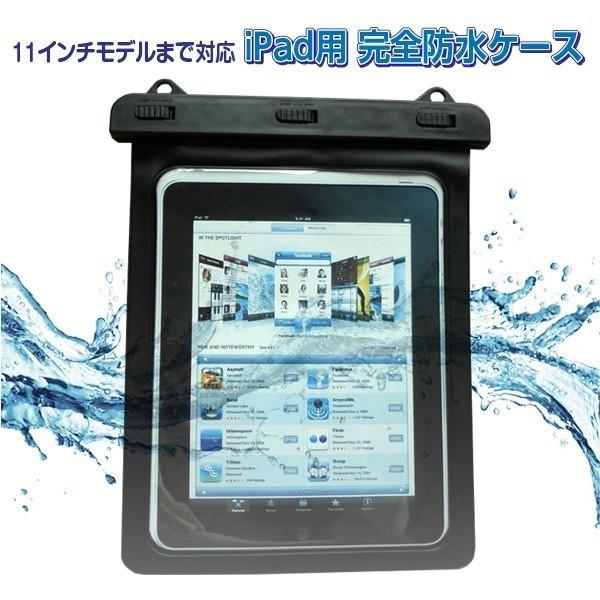 防水/防塵 IPAD用ケース 11インチまでの各モデルに対応 ビーチやお風呂での使用に ブラック HOP-IP97