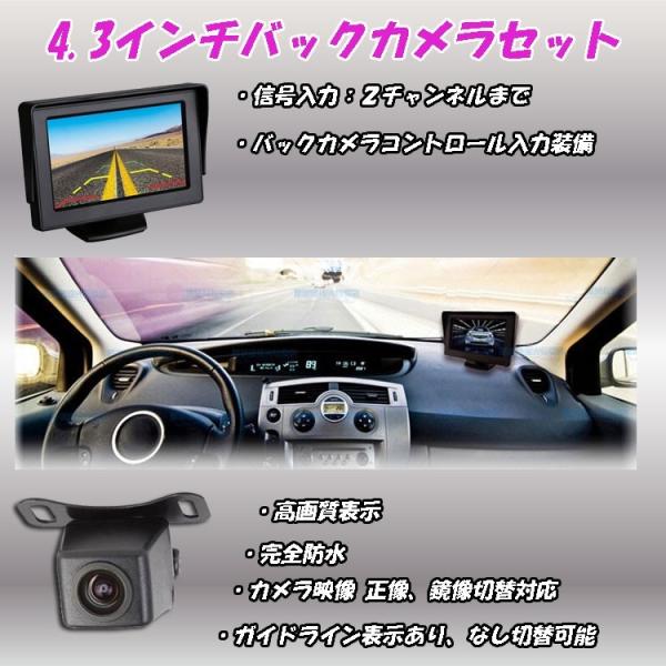 4.3インチモニターバックカメラセット 12V専用 電源直結 バック