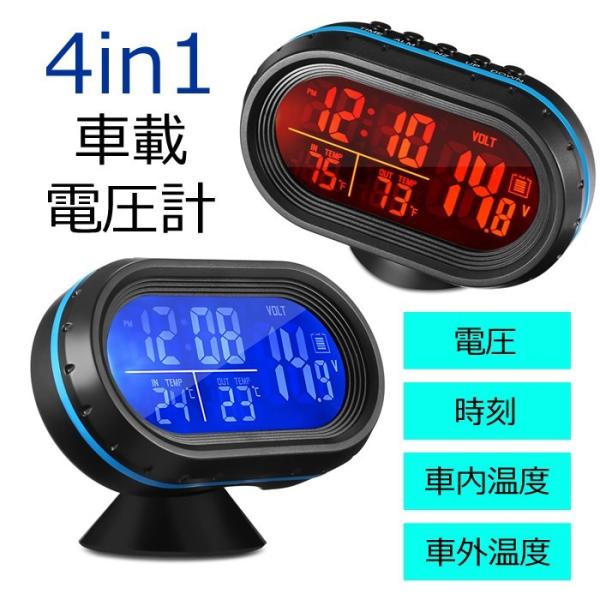 電圧計、車内/車外の温度計、時計の4in1！車の電圧を簡単にチェック可能。バッテリーの状態を把握できます。またスタンド付きなのでダッシュボードに簡単に設置できます。サイズ：高さ6cm、幅9.5cm、スタンド直径4.5cm 重さ：約162gバ...
