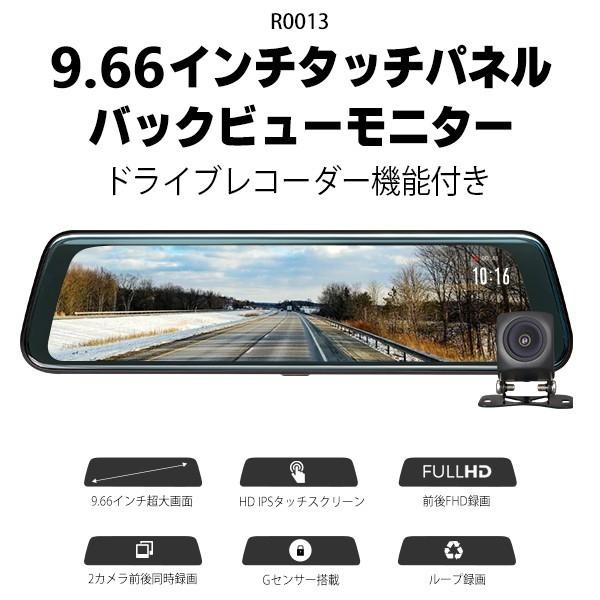 EONON 広角ミラー型ドライブレコーダー 前後カメラ 9.66インチ