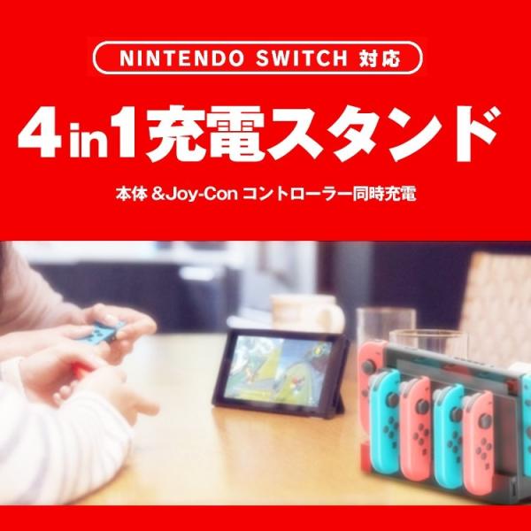 NINTENDOSWITCHJOY-CON用充電スタンド 卓上ホルダー JOY-CON4台に同時充電 コントローラー充電 過充電防止 USB5V/1A 本体に収納 一体型充電器 HOP-PG9186